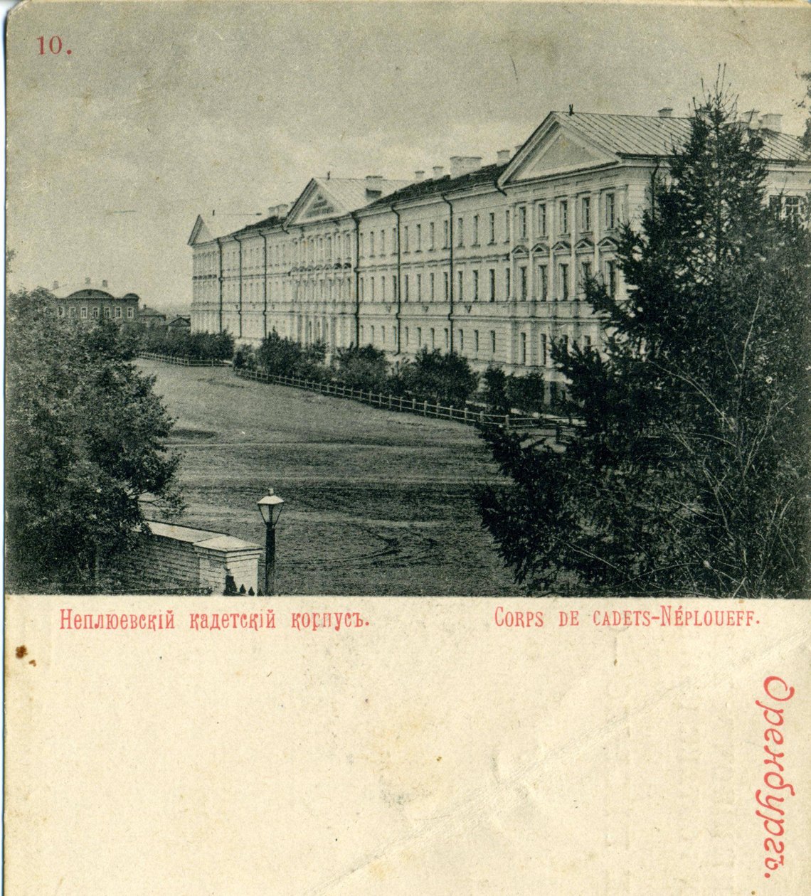 Orenburg Neplyuev Cadet Corps, 1890-tallet av Unbekannt