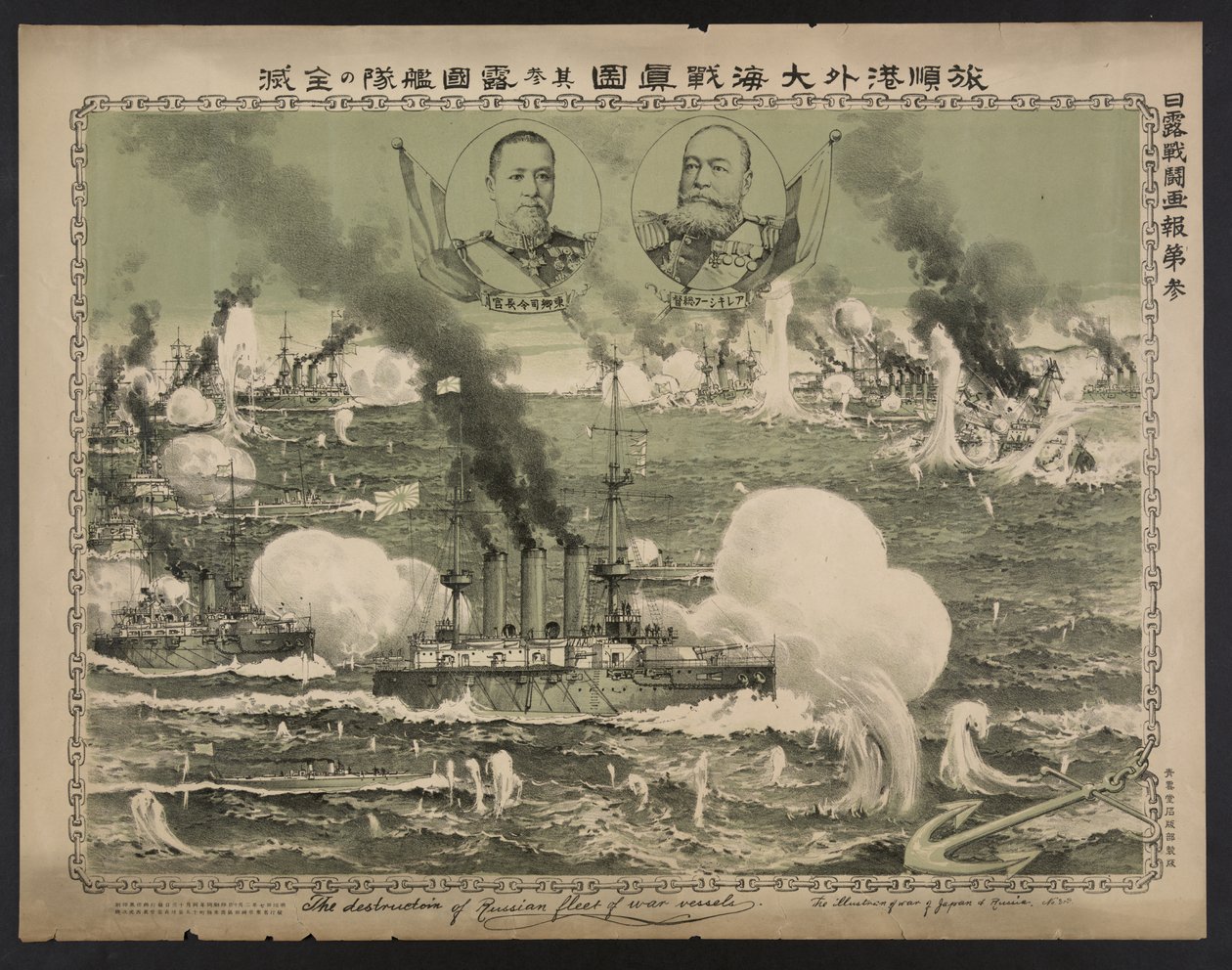 Ødeleggelsen av den russiske flåten av krigsfartøyer ved Lüshun Poster, 1904 av Unbekannt