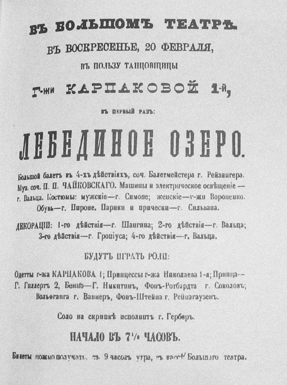 Spillebilletten for den første forestillingen av Ballet Swan Lake på Bolshoi Theatre, 1877 av Unbekannt