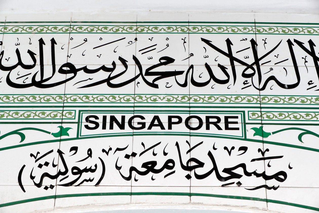Den grønne moskeen eller Masjid Jamae en av de tidligste moskeene i Singapore som ligger i Chinatown, Singapore. av Unbekannt Unbekannt