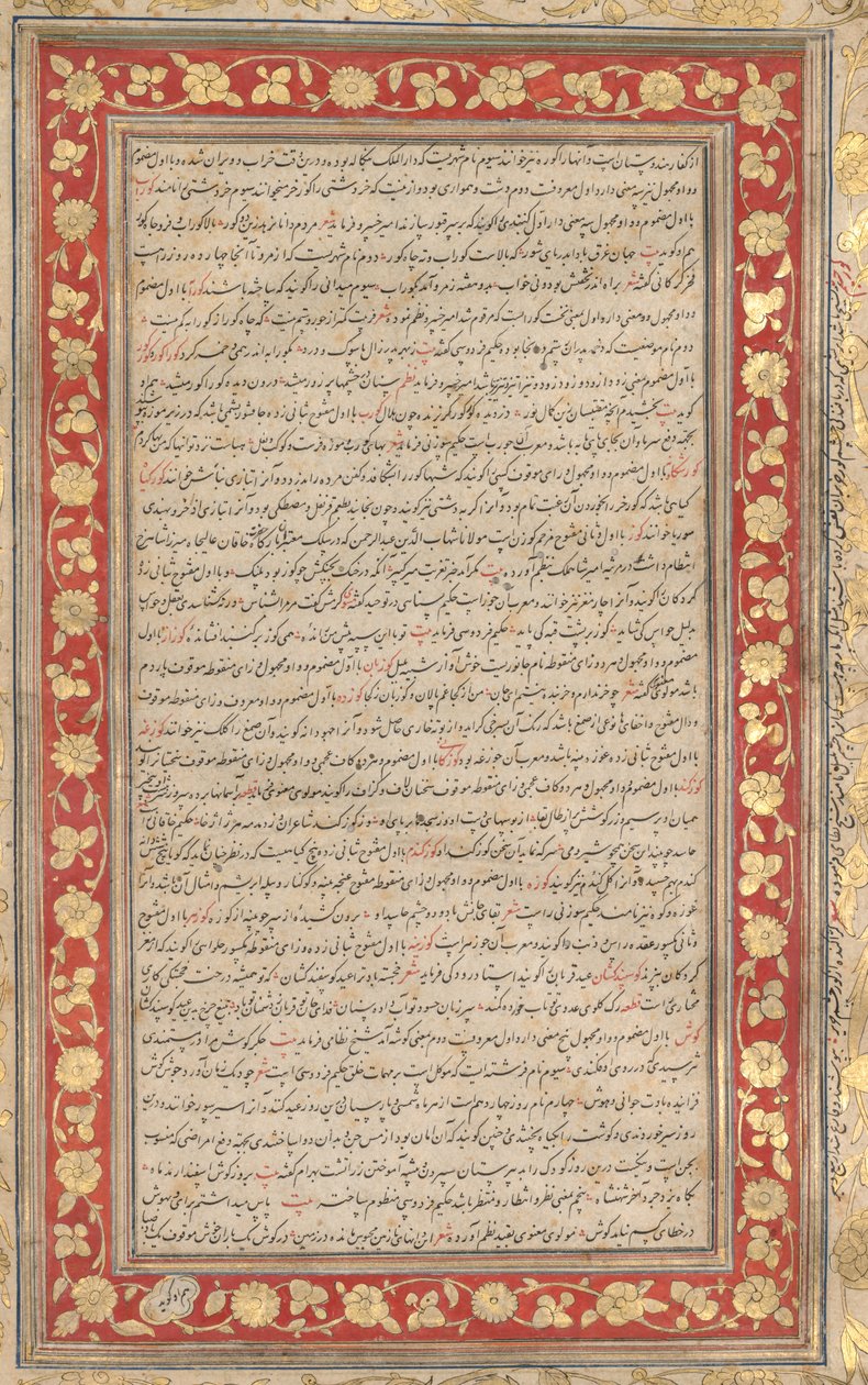 En opplyst folio fra det kongelige manuskriptet til Farhang-i Jahangiri (verso) av Unknown artist