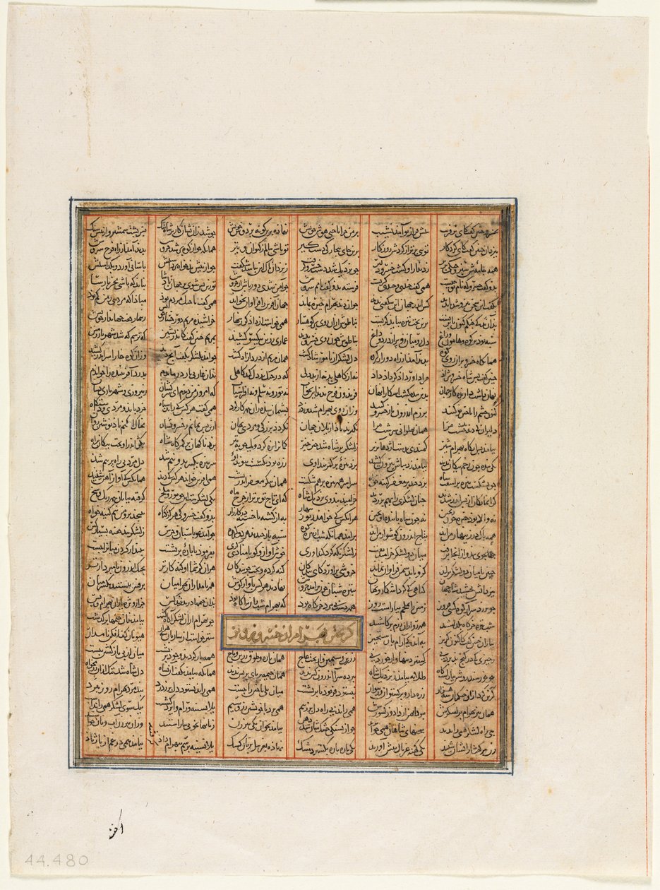 Bahram Chubineh tatt til fange av Khusrau Parviz (verso), fra en Shahnama (Kongenes bok) av Firdausi (940–1019 eller 1025) av Unknown artist