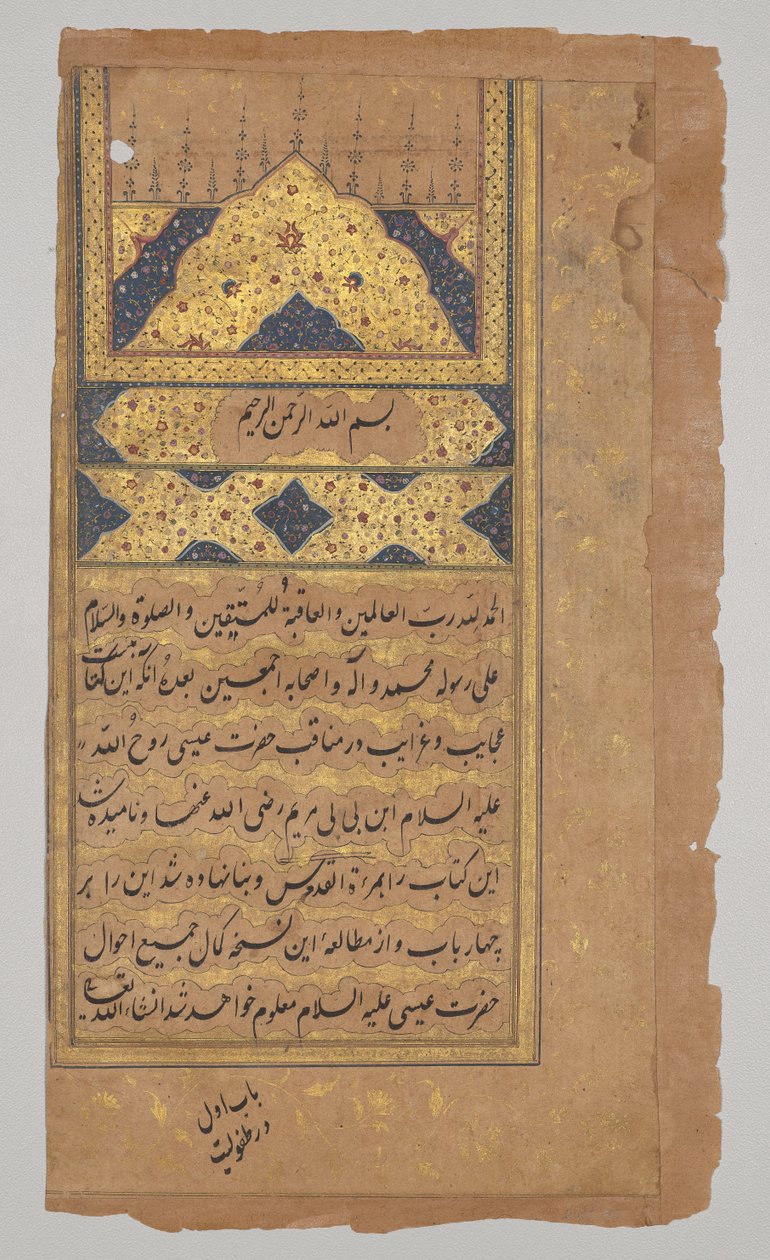 Opplyst side, fra et hellighetsspeil (Mir’at al-quds) av far Jerome Xavier av Unknown artist