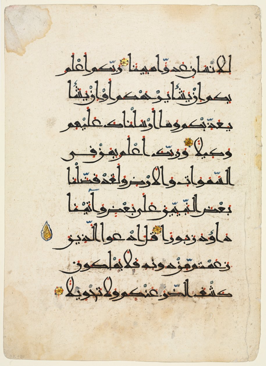 Blad fra en Koran av Unknown artist