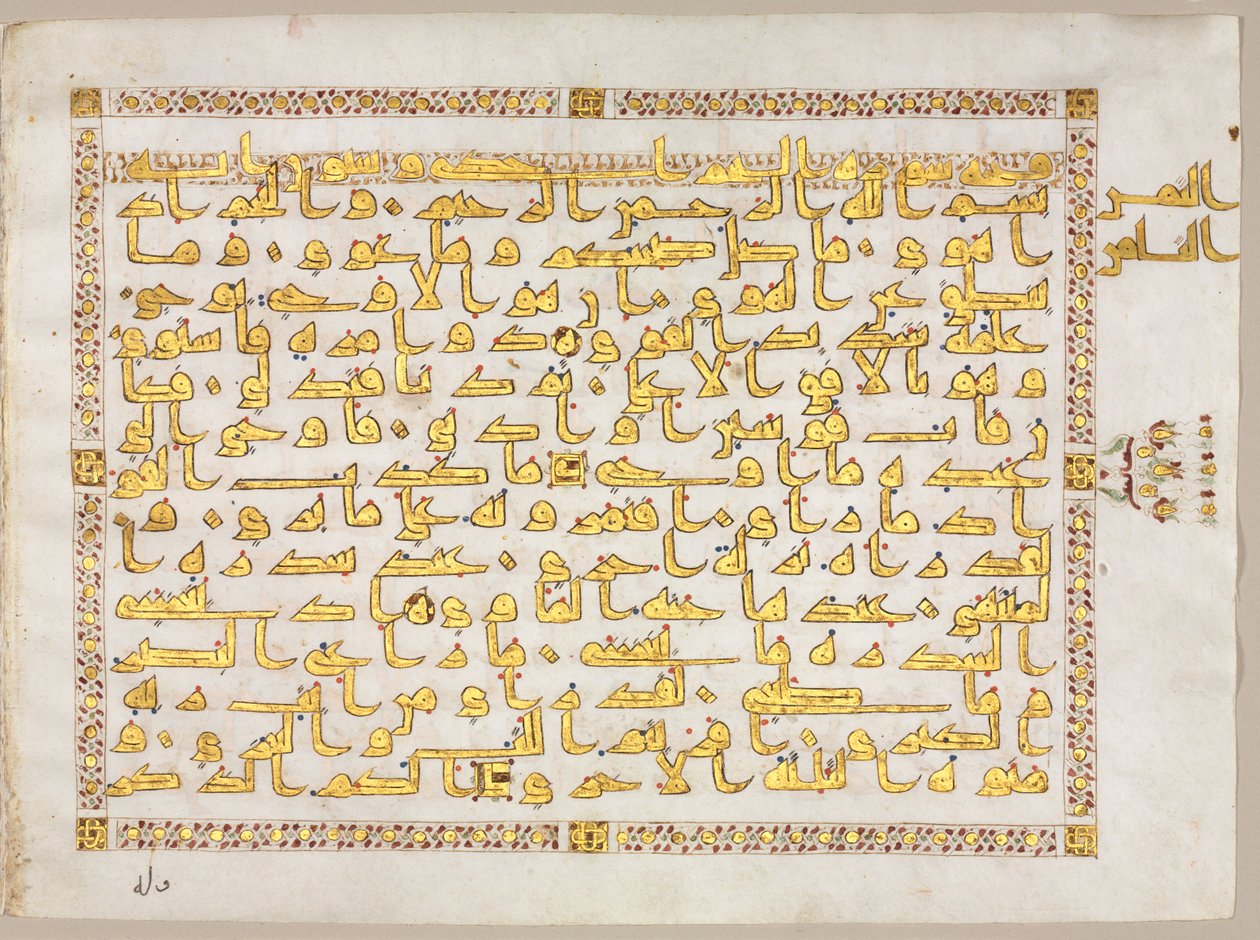 Side fra en Koran (verso) av Unknown artist