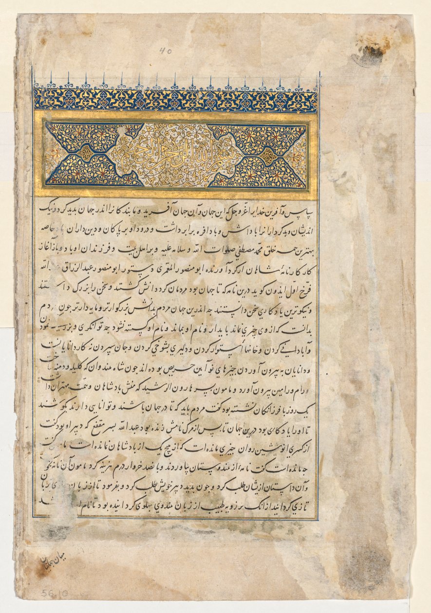 Forord (verso) fra en tosidet forside av en Shahnama fra Firdausi (940-1019 eller 1025) av Unknown artist