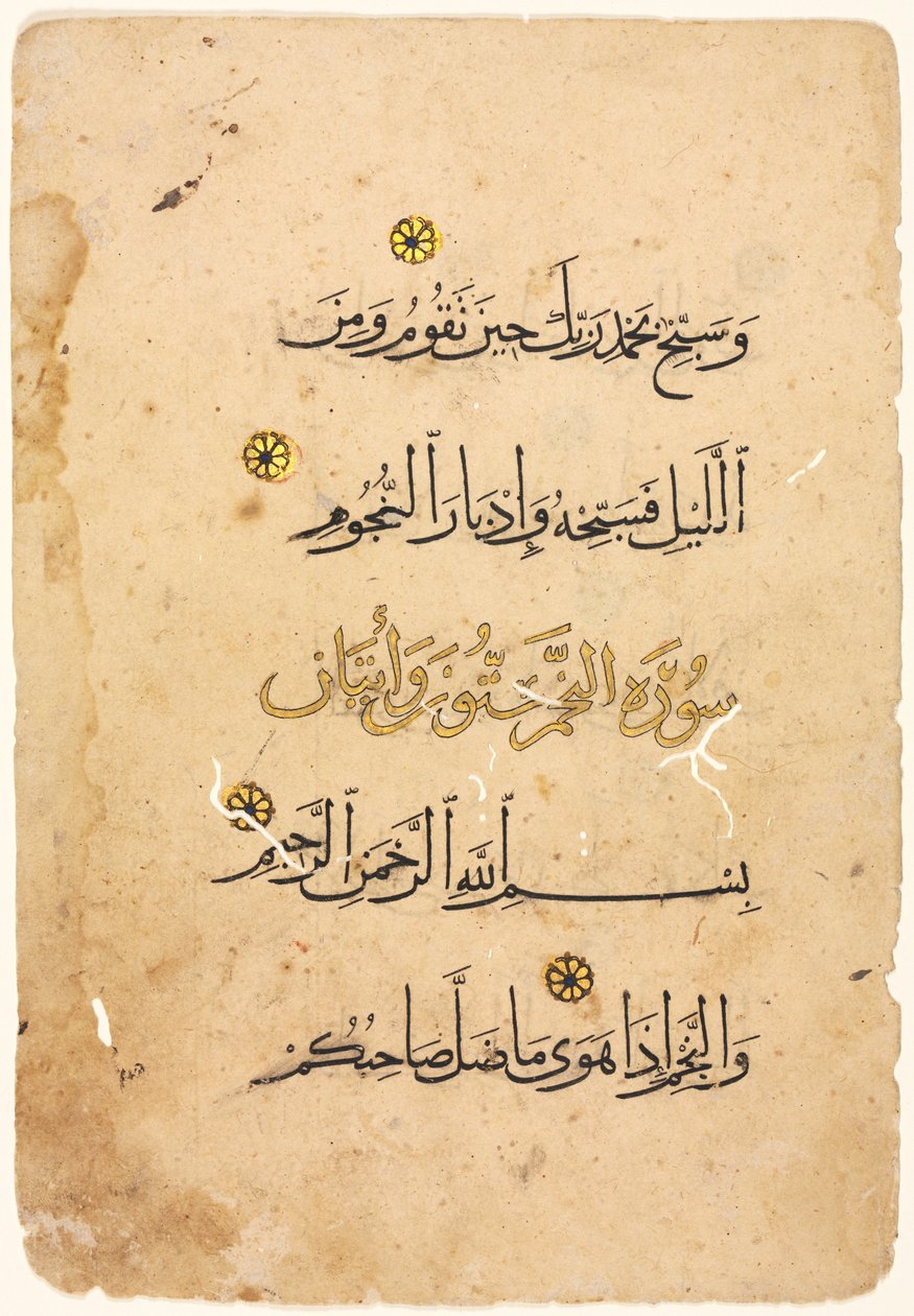 Koranmanuskriptfolio (rekto) av Unknown artist