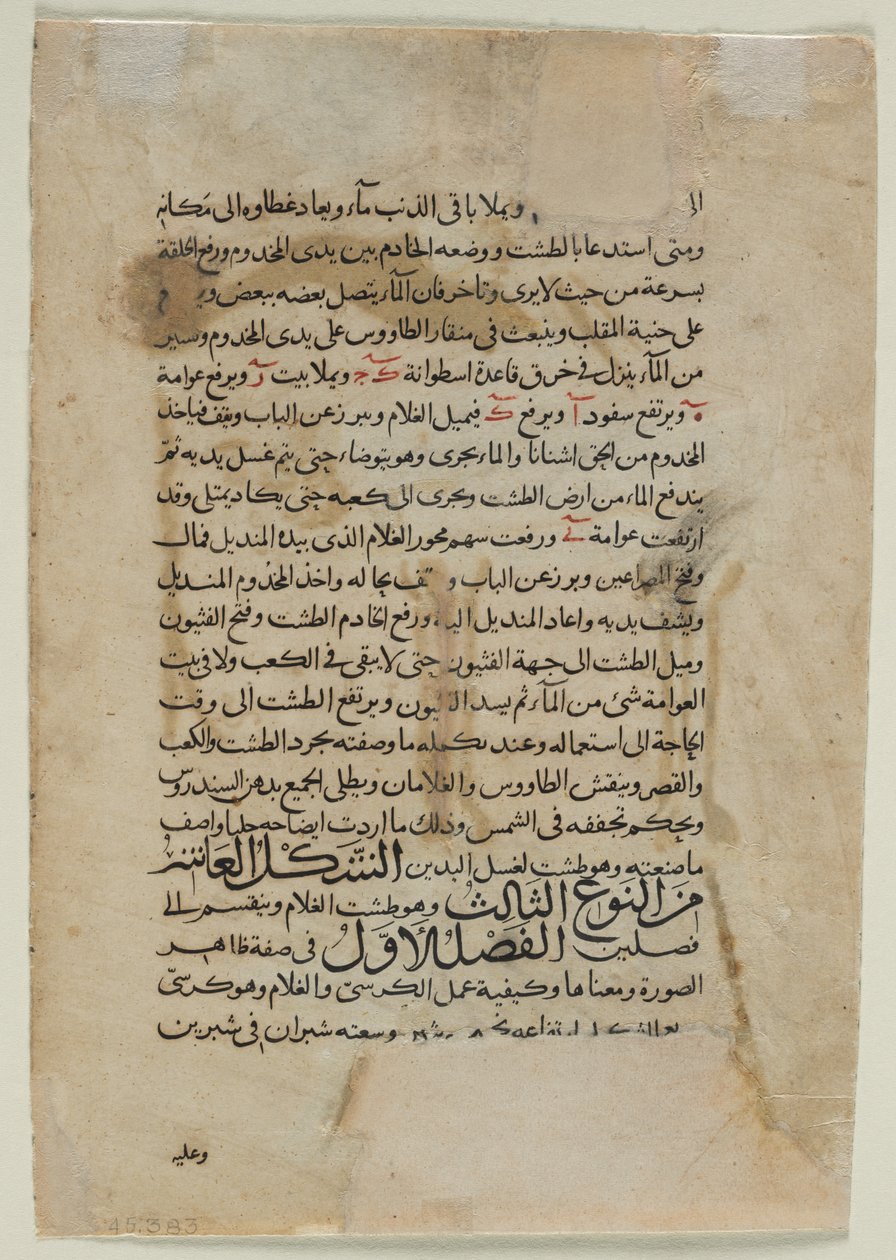 Tekstside, arabisk prosa (verso) Tekst fra The Book of Knowledge of Genious Mechanical Devices (Automata) av Inb al-Razza al-Jazari av Unknown artist