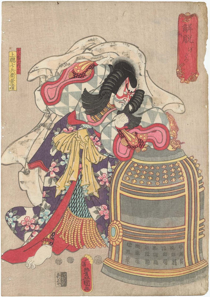 Gedatsu: Ichikawa Shrimp V As Kazusa Shichibyo Kagekiyo av Utagawa Kunisada