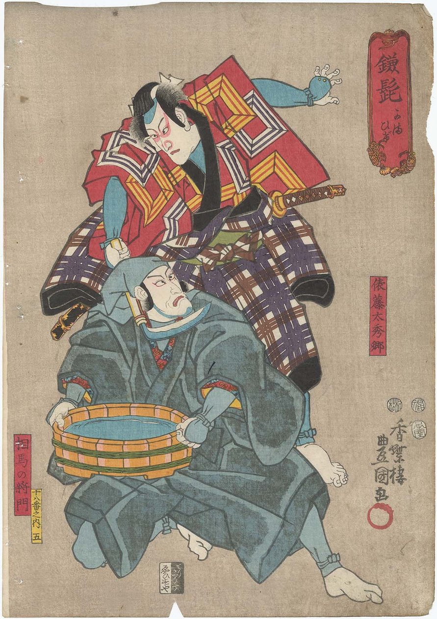 Kamabeard: Ichikawa Danjuro ゔ Ii s Tawara no Toda Hidesato Aboe And Ichikawa Ebizo V As Soma no Masakado Bew av Utagawa Kunisada