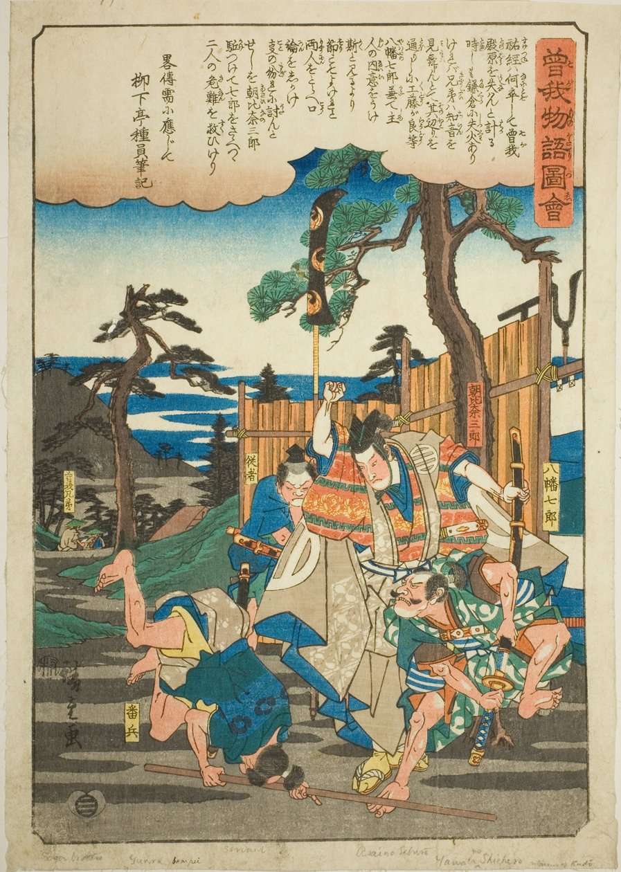 Asahina Saburo redder Soga-brødrene fra Hachiman Shichiro, fra serien "Illustrated Tale of the Soga Brothers (Soga monogatari zue)" av Utagawa Hiroshige