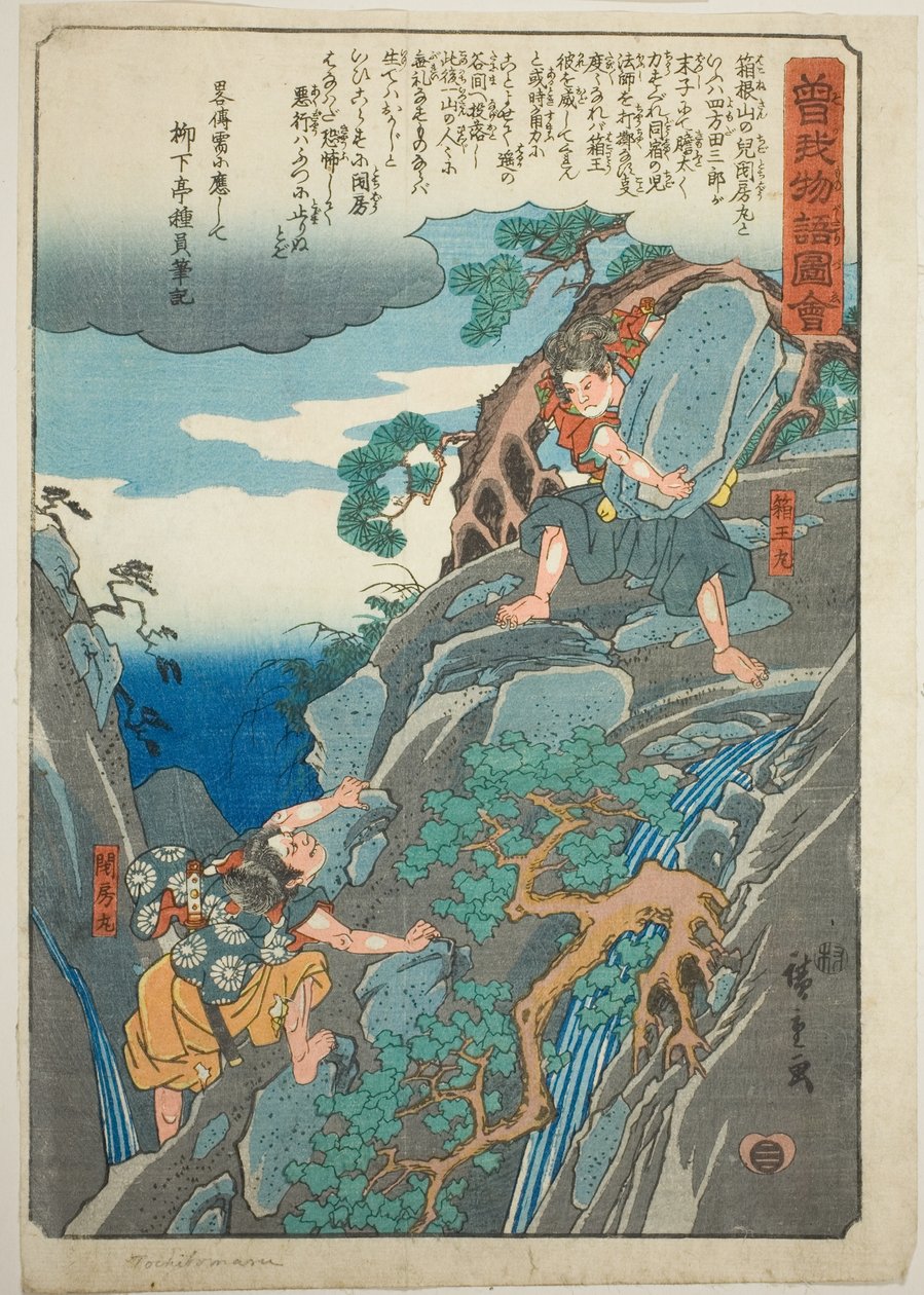 The Illustrated Tale of the Soga Brothers (The Illustrated Tale of the Soga Brothers) av Utagawa Hiroshige