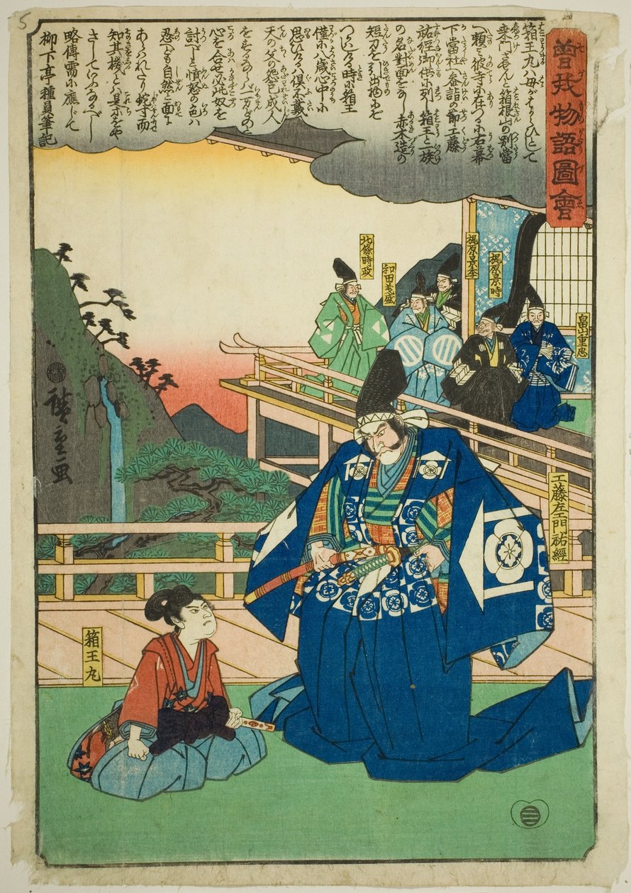 Hakoomaru møter Kudo Saemon Suketsune, fra serien "Illustrated Tale of the Soga Brothers (Soga Monogatari Zue)" av Utagawa Hiroshige