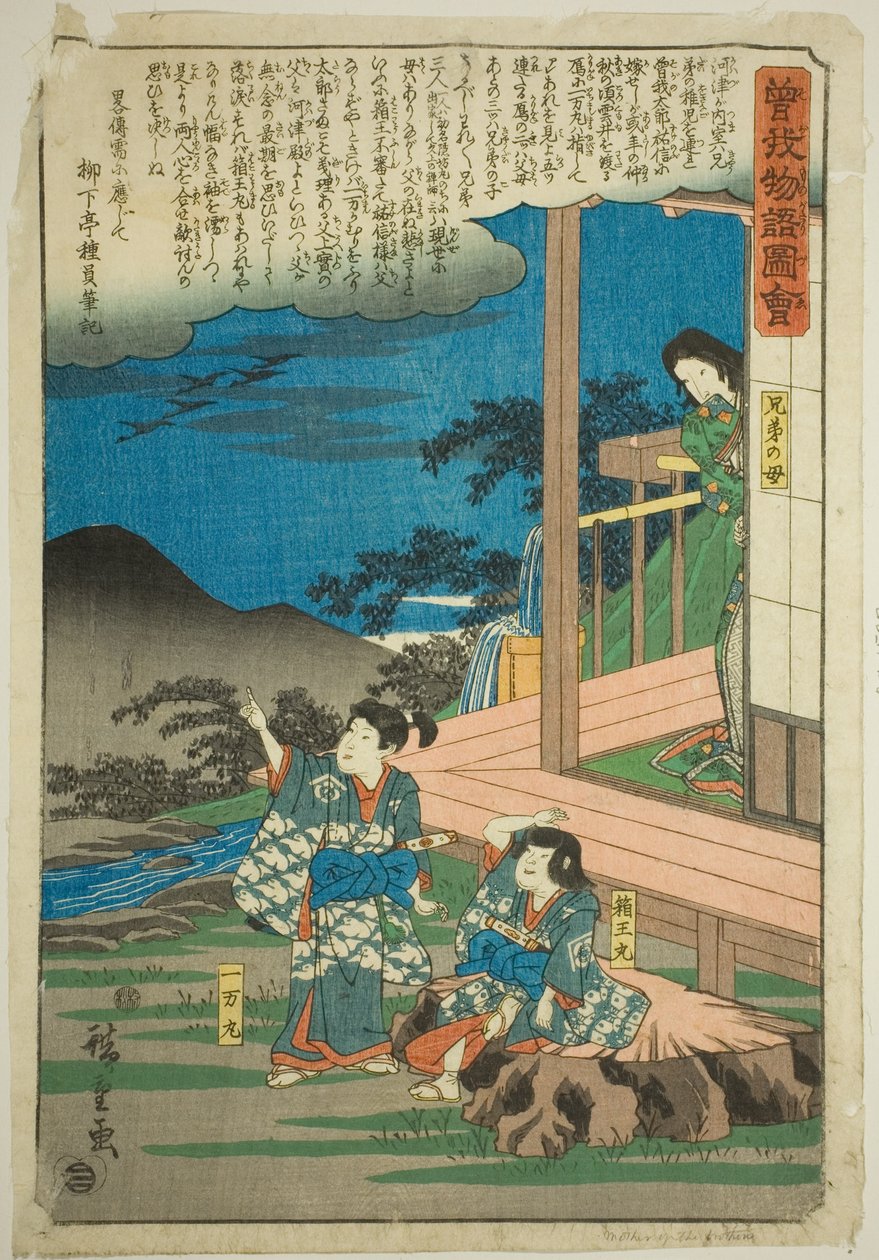 Ichimanmaru (Soga no Juro) og Hakoomaru (Soga no Goro) fra serien "Illustrated Tale of the Soga Brothers (Soga Monogatari Zue)" av Utagawa Hiroshige