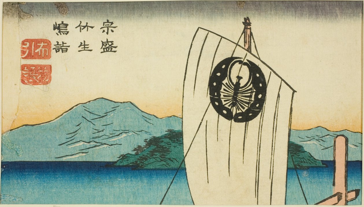 Munemori besøker Chikubu Island i stykket Nunobiki Monogatari (Munemori Chikubushima-modus, Nunobiki Monogatari), del av et ark fra serien "Reflections of Dramas in Cutouts (Harimaze joruri kagami)" av Utagawa Hiroshige