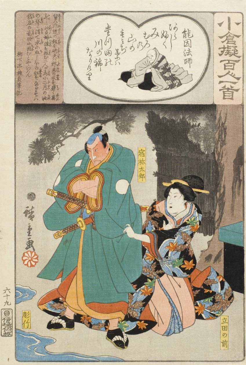 Dikt av Nōin Hōshi; Tatsuta no mae og Sukune Tarō av Utagawa Hiroshige