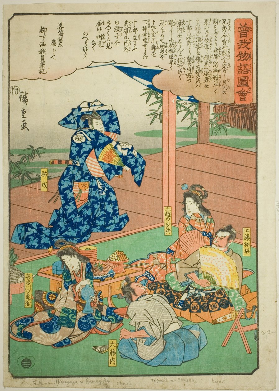 Sukenari (Soga no Juro) danser før Suketsune, fra serien "Illustrated Tale of the Soga Brothers (Soga monogatari zue)" av Utagawa Hiroshige