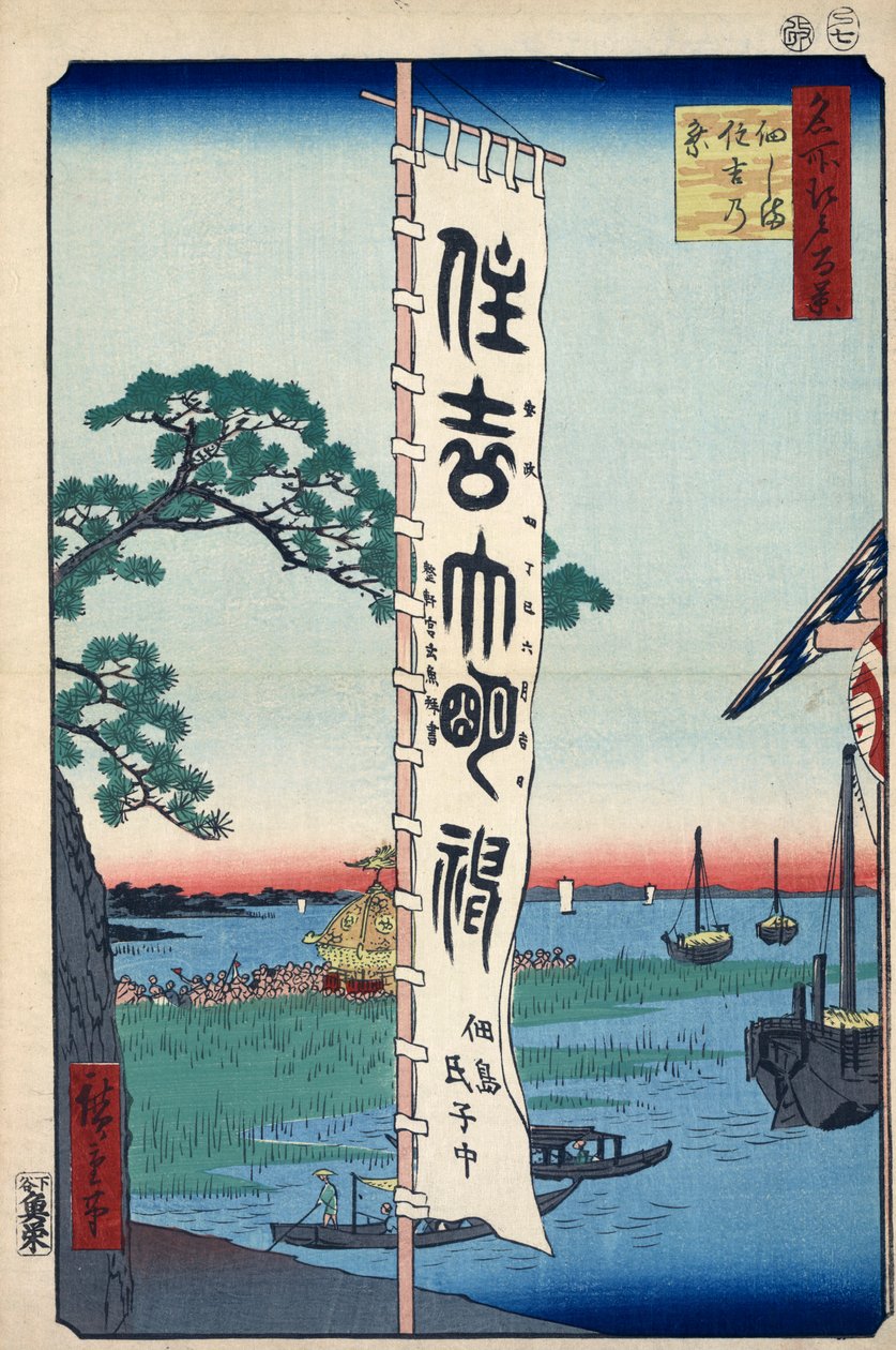 Sumiyoshi-festivalen på Tsukada Island hundre kjente utsikter over Edo, 1856-1858. av Utagawa Hiroshige