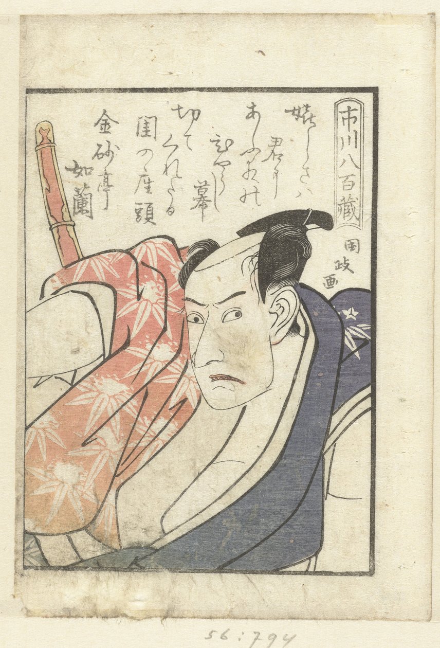 Kjærlighetsdikt for Ichikawa Yaozo Ichikawa Yaozo (tittel på objekt) En titt bak kulissene på skuespillerne (serietittel) Yakusha gakuya tsu (serietittel) av Utagawa Kunimasa