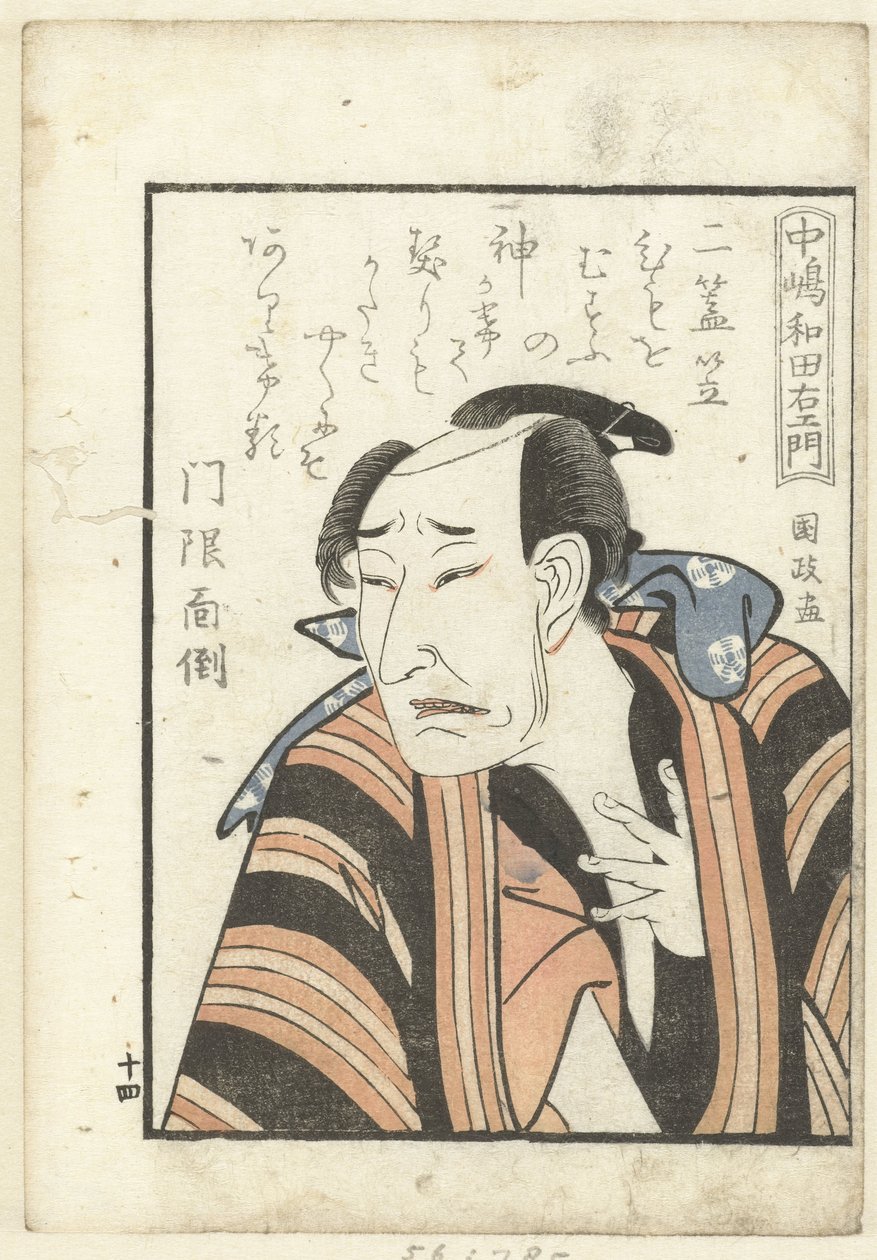 Kjærlighetsdikt for Nakajima Wadaemon Nakajima Wadaemon En titt bak kulissene på skuespillerne (serietittel) Yakusha gakuya tsu (serietittel) av Utagawa Kunimasa
