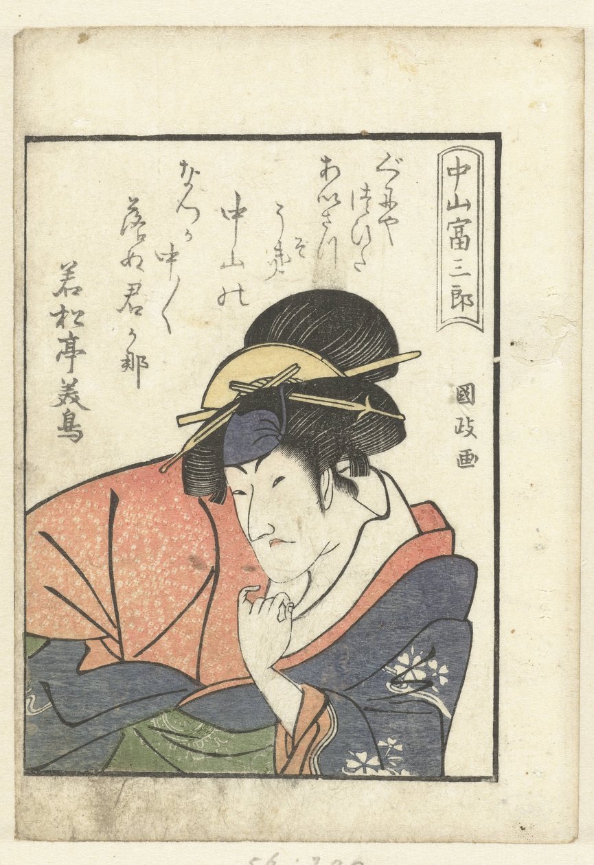 Kjærlighetsdikt for Nakayama Tomisaburo Nakayama Tomisaburo (tittel på objekt) En titt bak kulissene på skuespillerne (serietittel) Yakusha gakuya tsu (serietittel) av Utagawa Kunimasa