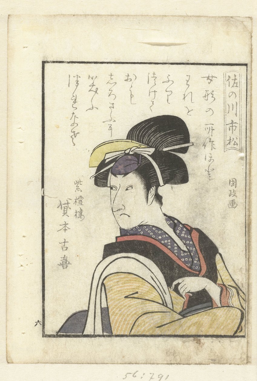 Kjærlighetsdikt for Sanogawa Ichimatsu Sanogawa Ichimatsu (tittel på objekt) En titt bak kulissene på skuespillerne (serietittel) Yakusha gakuya tsu (serietittel) av Utagawa Kunimasa