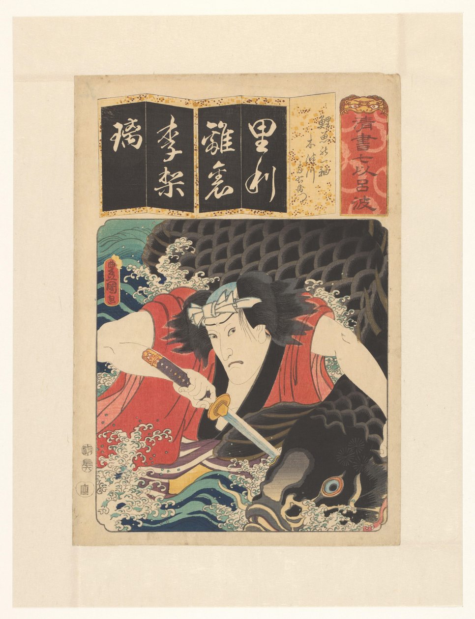 Rull med en karpe, Kitsugawa Yoemon (original tittel på objekt) Syv klare kopier av iroha-pensumet (original serietittel på objekt) av Utagawa Kunisada (I)