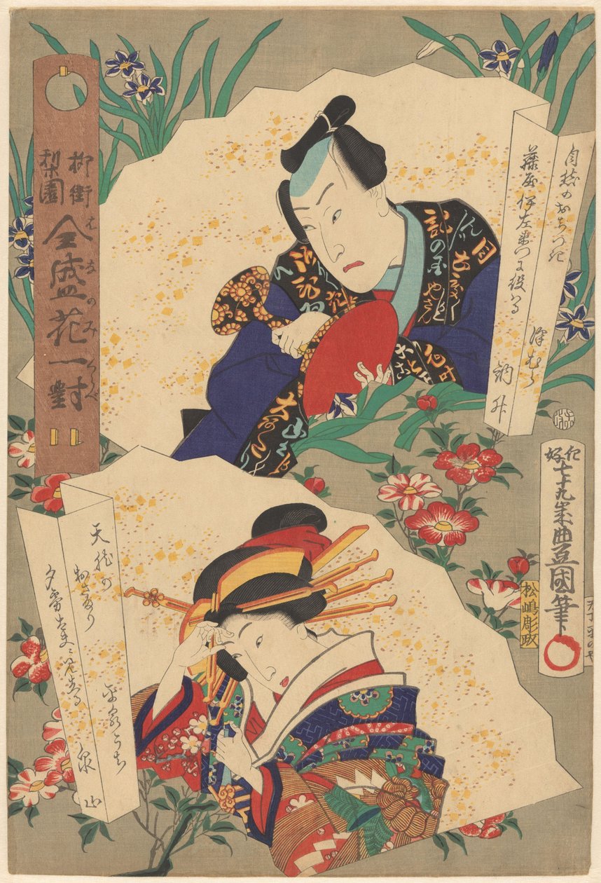 Willow quarter of theatral world, blomster i par på høyden av velstand (serietittel på objekt) av Utagawa Kunisada (I)
