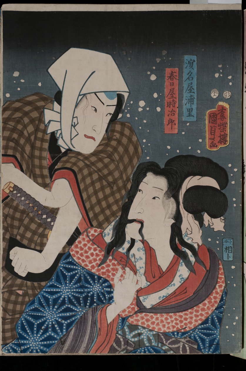 Portretter av skuespillere som Kasugaya Tokijir? og Hamanaya Urasato i en uidentifisert produksjon, 1856 (farget treblokktrykk) av Utagawa Kunisada II