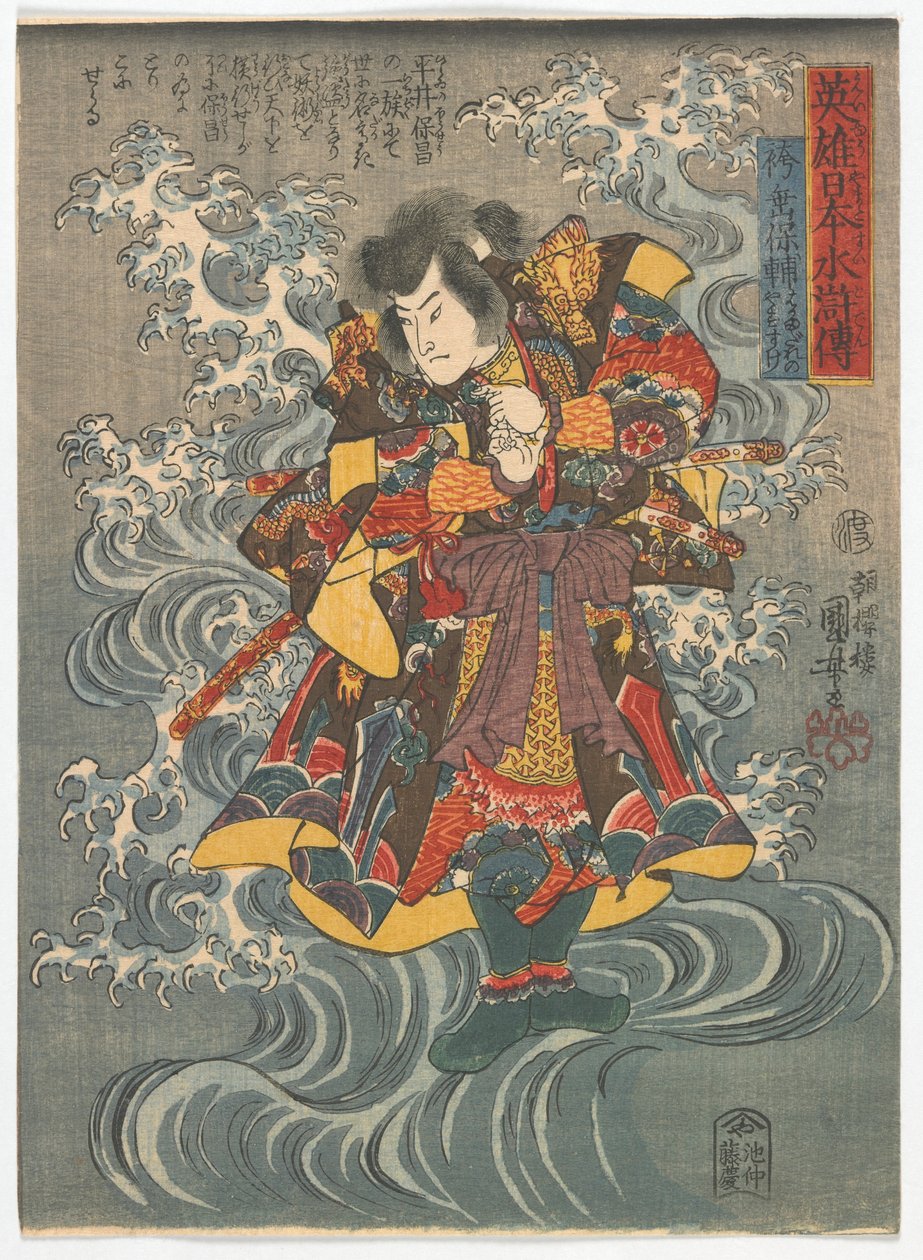 En heroisk japansk vannmargin: Hakamadare no Yasusuke, Edo-perioden, ca. 1843 (treblokktrykk i farger) av Utagawa Kuniyoshi