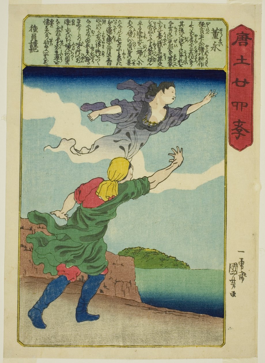Dong Yong (To Ei), fra serien "Twenty-four Paragons of Filial Piety in China (Morokoshi nijushiko)" av Utagawa Kuniyoshi
