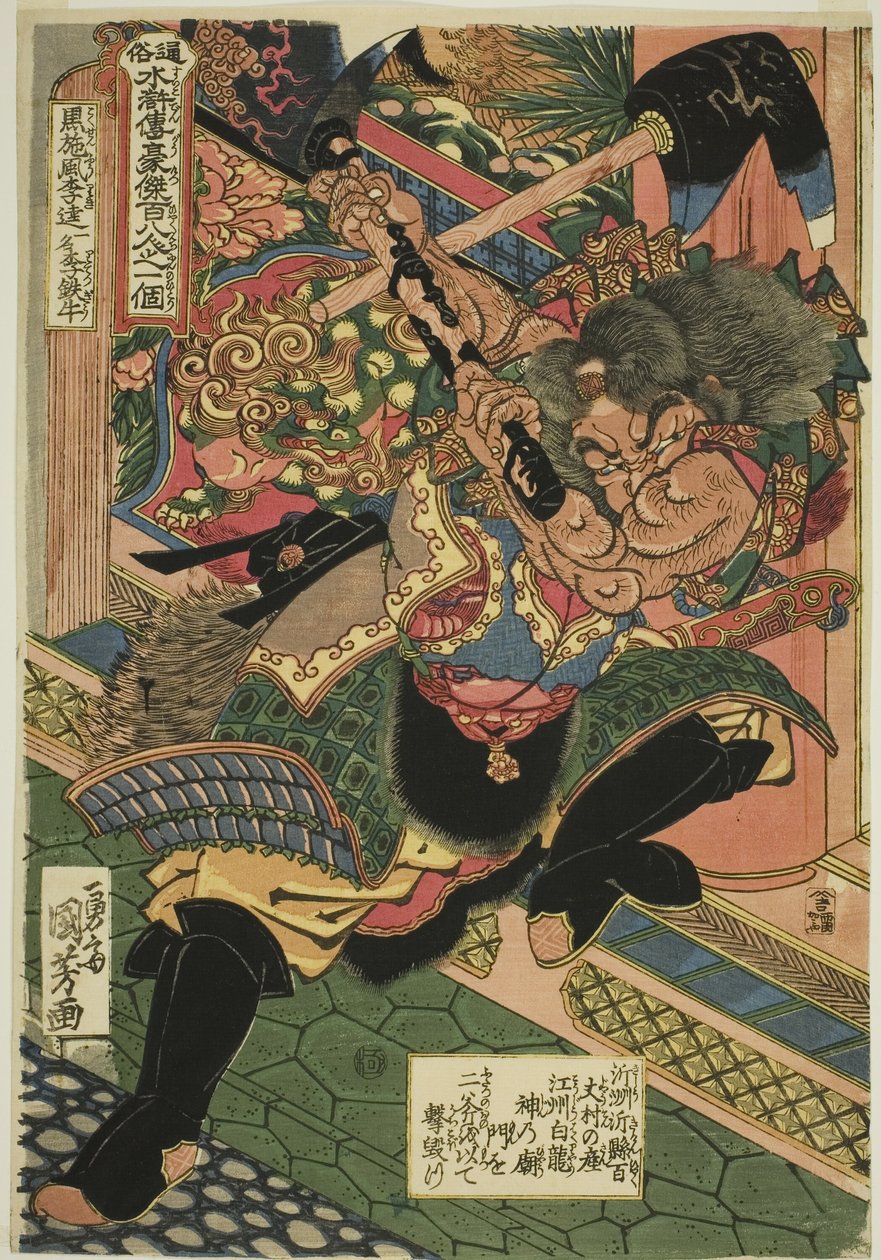Li Kui (Kokusenpu Riki, ichimei Ritetsugyu), fra serien "One Hundred and Eight Heroes of the Popular Water Margin (Tsuzoku Suikoden goketsu hyakuhachinin no hitori)" av Utagawa Kuniyoshi