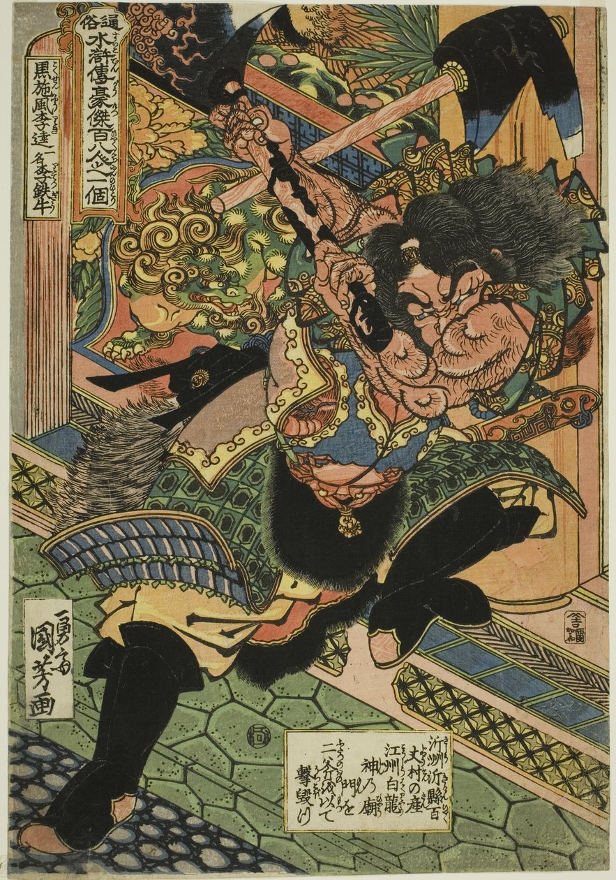 Li Kui (Kokusenpu Riki, ichimei Ritetsugyu), fra serien "One Hundred and Eight Heroes of the Popular Water Margin (Tsuzoku Suikoden goketsu hyakuhachinin no hitori)" av Utagawa Kuniyoshi