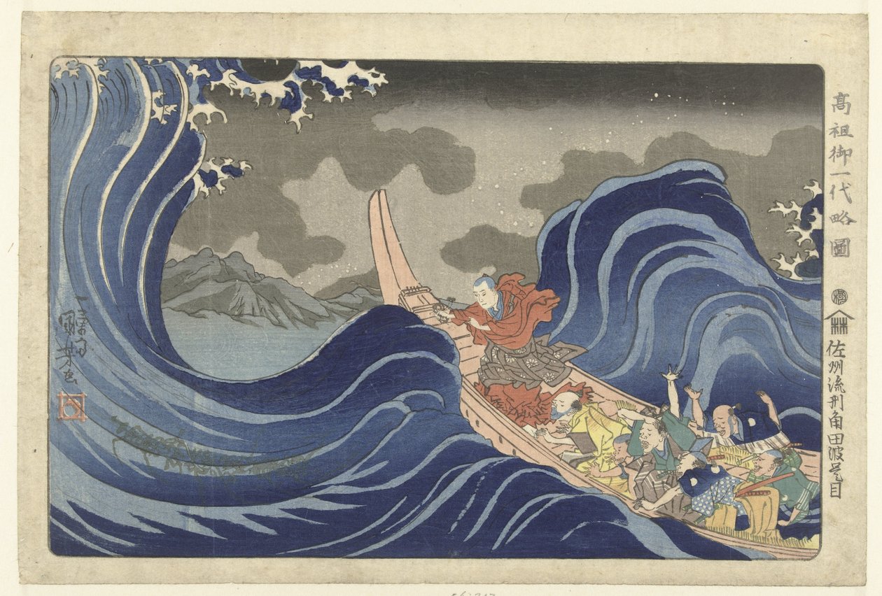 Nichiren eksoriserer bølgene ved Kakuda under hans eksil til Sado. Sashu ryukei Kakuda nami daimoku. (tittel på objekt) Kort illustrert biografi om grunnleggeren (serietittel) Koso go ichidai ryakuzu (serietittel på objekt) av Utagawa Kuniyoshi