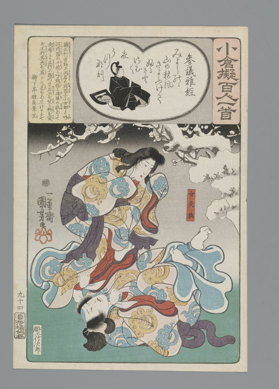 Ogura Imitation of the One Hundred Poems (serietittel) av Utagawa Kuniyoshi