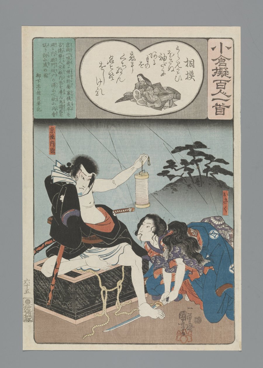 Ogura Imitation of the One Hundred Poems (serietittel) av Utagawa Kuniyoshi
