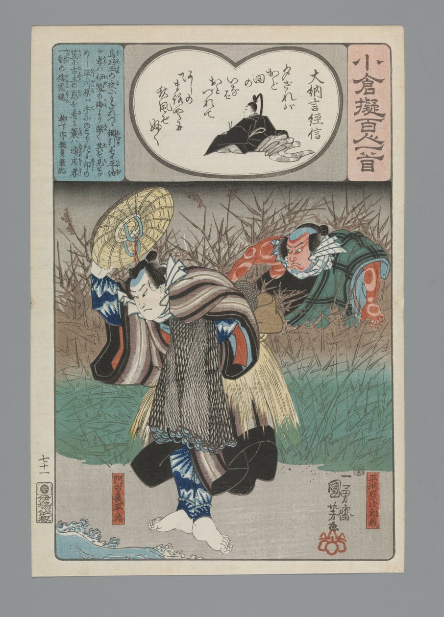 Ogura Imitation of the One Hundred Poems (serietittel) av Utagawa Kuniyoshi