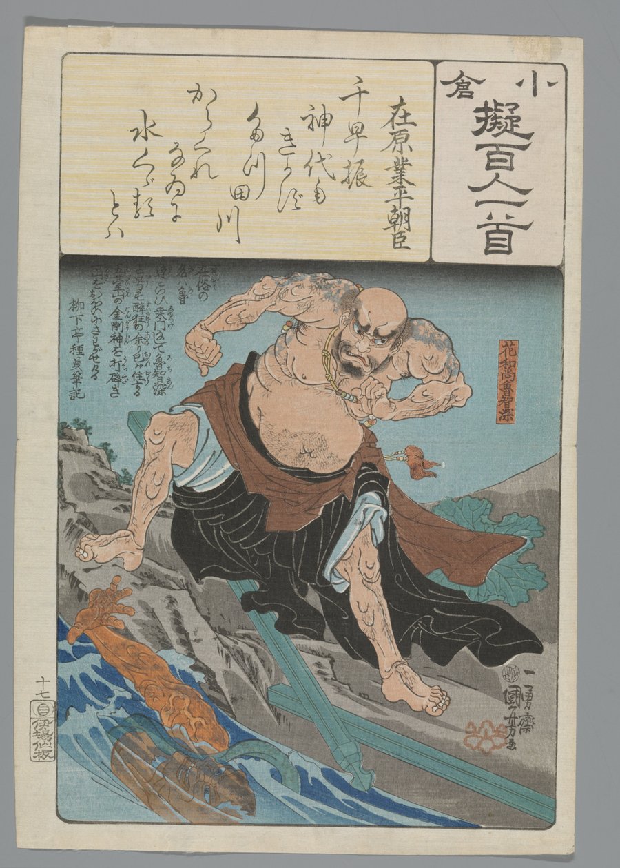 Ogura Imitation of the One Hundred Poems (serietittel) av Utagawa Kuniyoshi