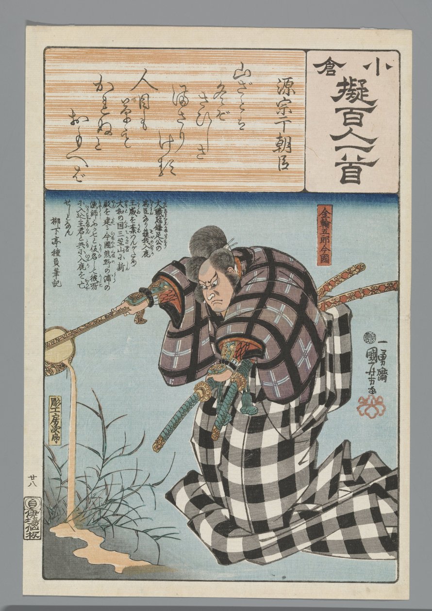 Ogura Imitation of the One Hundred Poems (serietittel) av Utagawa Kuniyoshi