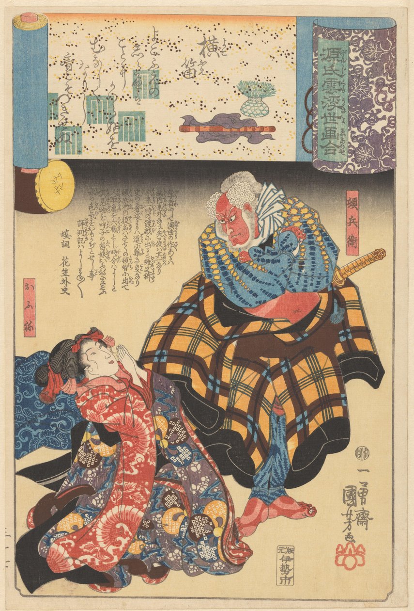 Ukiyo e er paralleller med de skyede kapitlene til Genji (serietittel på objekt) av Utagawa Kuniyoshi