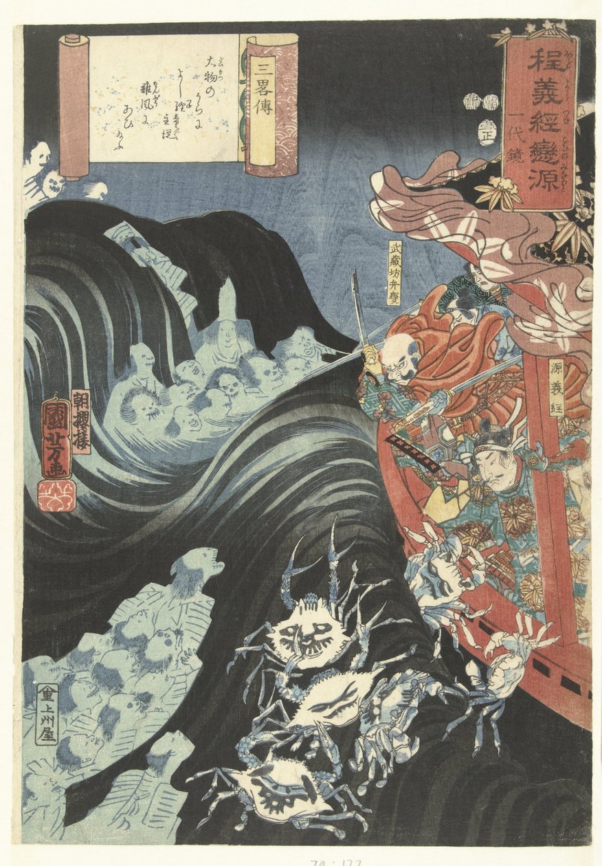 Yoshitsune angrepet av Taira-spøkelser En biografi om Yoshitoshi, kjæresten til Minamoto (serietittel) Hodo Yoshitsune koi no Minamoto ichidaikagami (serietittel på objekt) av Utagawa Kuniyoshi