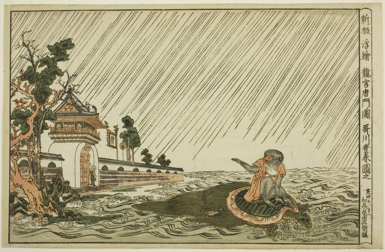 Newly Published Perspective Picture of the Gate of the Palace of the Dragon King (Shinpan uki-e Ryugu karamon no zu)   1286883   no       norwegian Successfully Translated  Original: Rising Moon (bodycolour, pencil & Watercolour) Translat: Rising Moon (bod av Utagawa Toyoharu