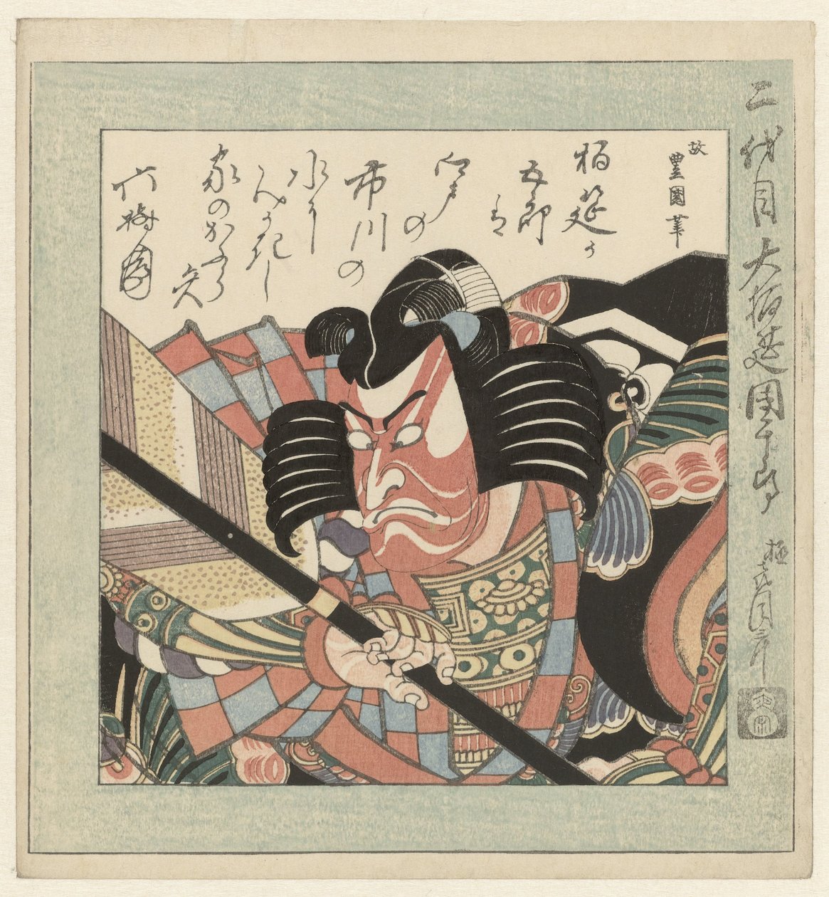 Kabuki-skuespilleren Ichikawa Danjûrô II Kabuki-skuespilleren Ichikawa Danjûrô II av Utagawa Toyokuni (I)