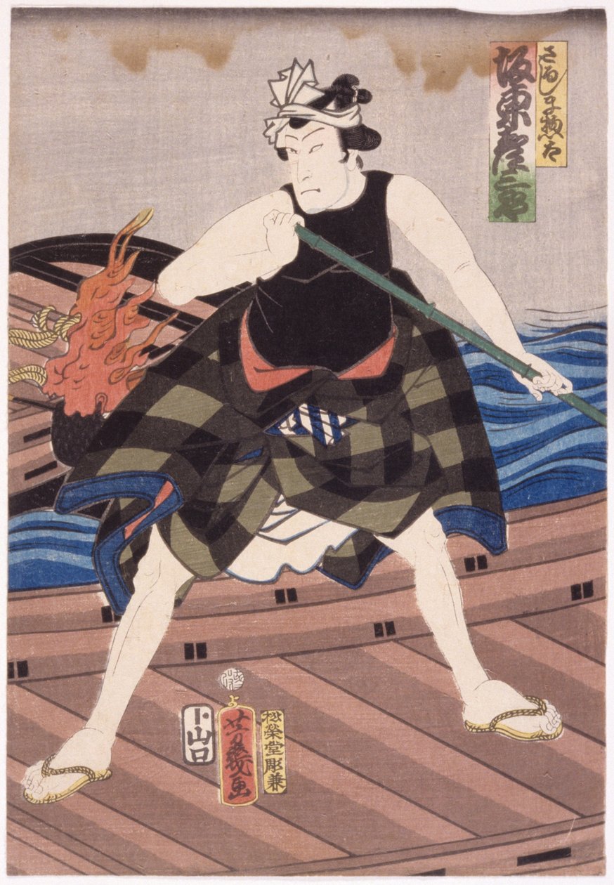 band ikke-liten sub r? Ah Sarushima S? Andre av Utagawa Yoshiiku