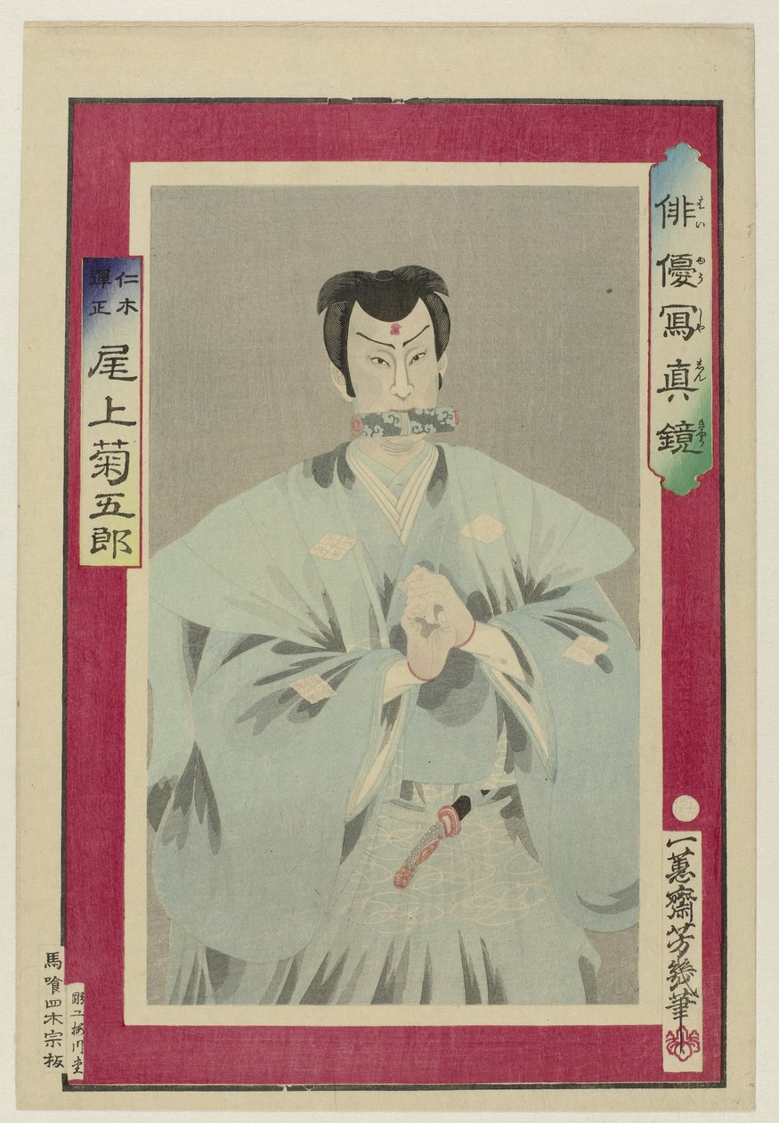 Onoe Kikugoro som niki danjo Haiyu shoshinkyo Det er under m av Utagawa Yoshiiku