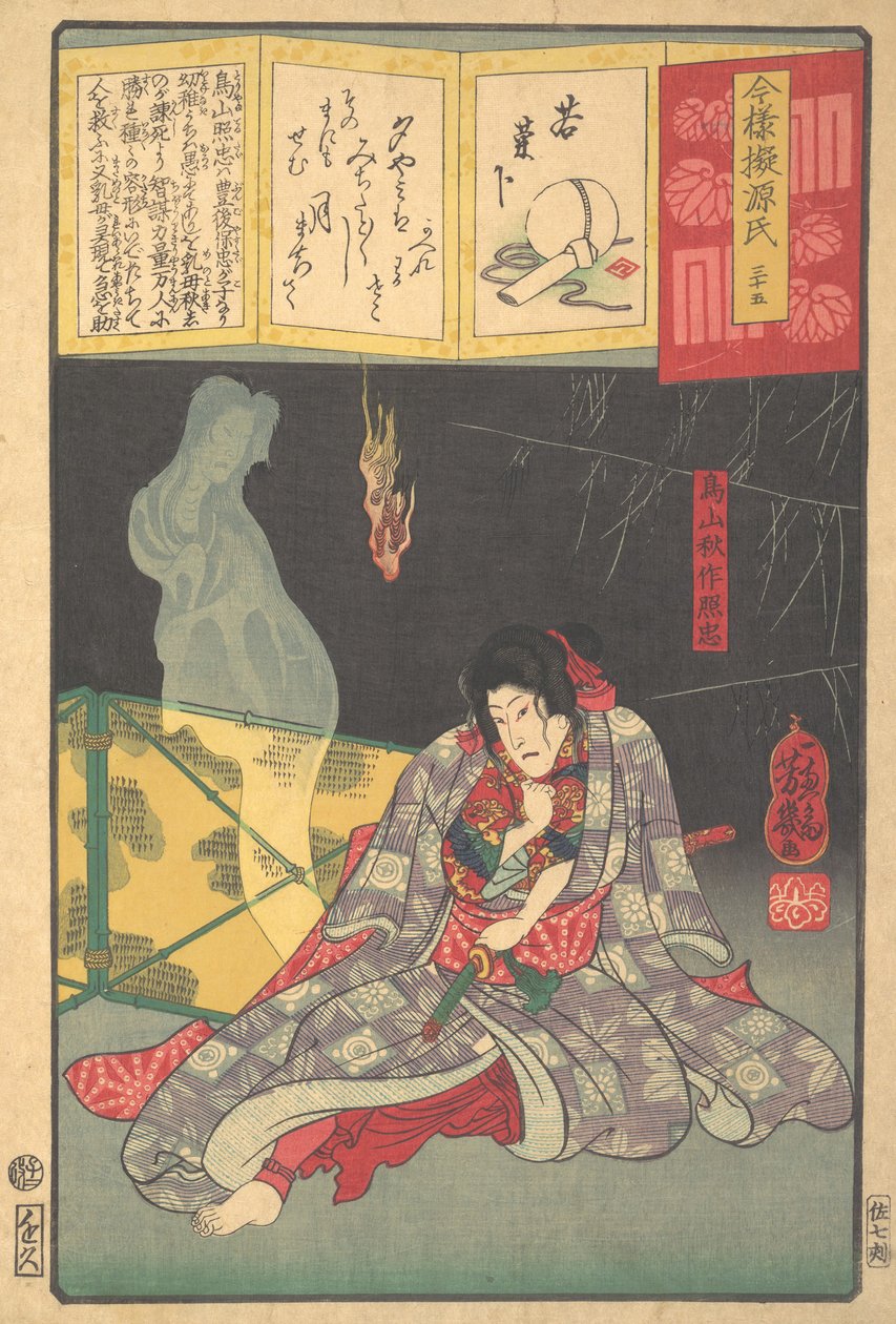 Toriyama Akinari Terutada med spøkelse, The Lavender Chapter, 1864. av Utagawa Yoshiiku