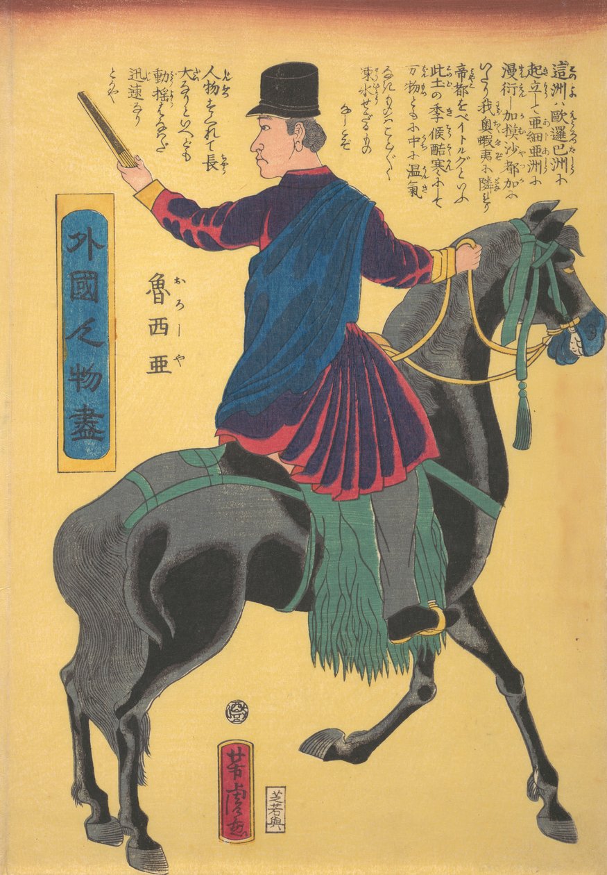 Ryggende russisk, 5. måned, 1861. av Utagawa Yoshitora
