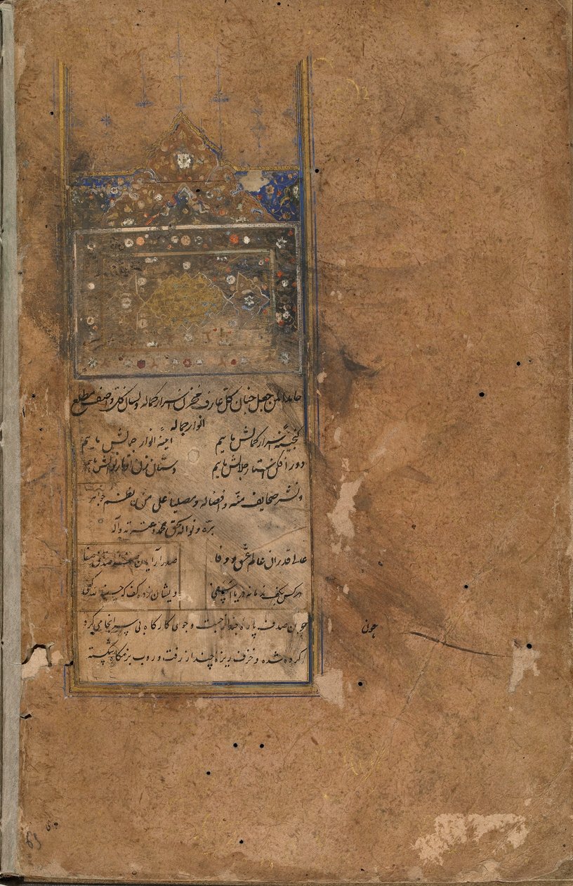 Tuhfat Al-Ahrar, Bukhara, Usbekistan, muligens usbekisk periode, 1558 (ugjennomsiktig akvarell, blekk og gull på papir) av Uzbek School