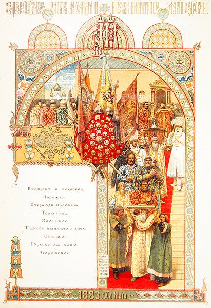 Menykort for en statsbankett i anledning kroningen av keiser Nicholas II av Victor Mikhailovich Vasnetsov