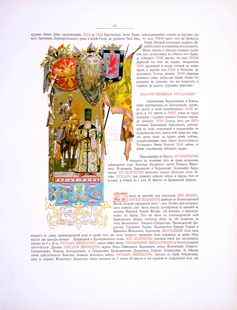 Illustrasjon. Kroningen av keiser Alexander III og keiserinne Maria Feodorovna, 1883 av Viktor Mikhaylovich Vasnetsov